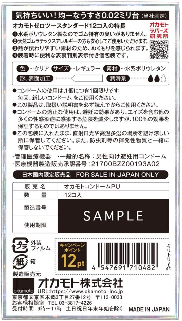 Japan Products??OKAMOTO Condoms 0.02EX 12pice - Image 6